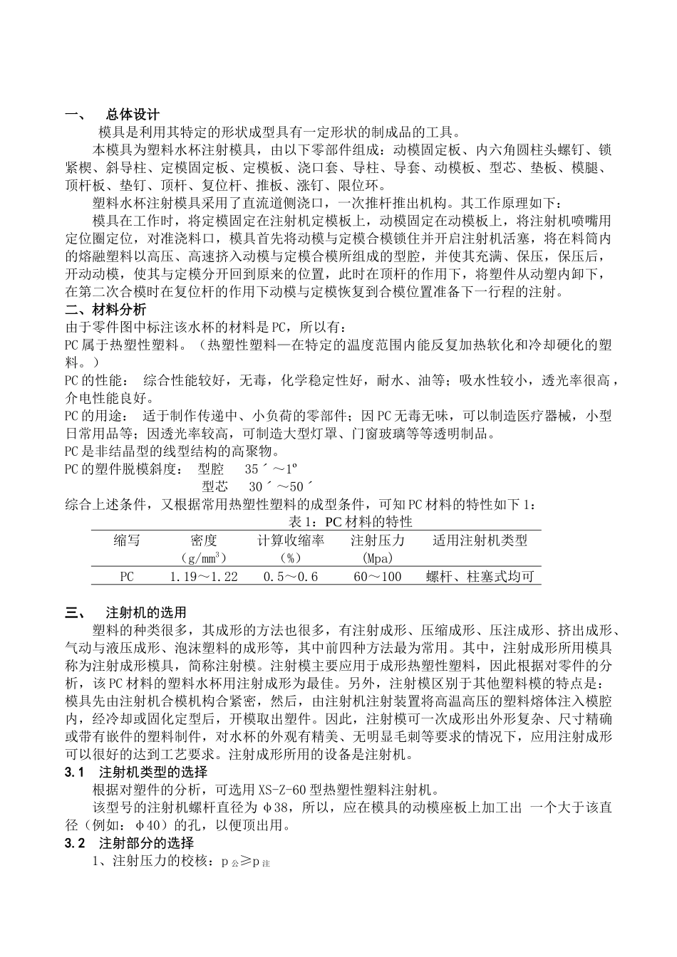 模具设计与制造基础作业_第2页