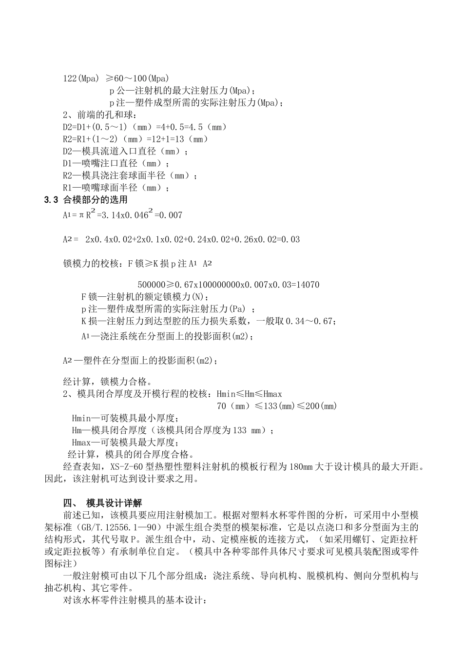 模具设计与制造基础作业_第3页