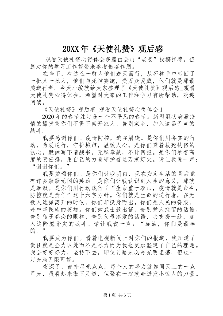 20XX年《天使礼赞》观后感_第1页