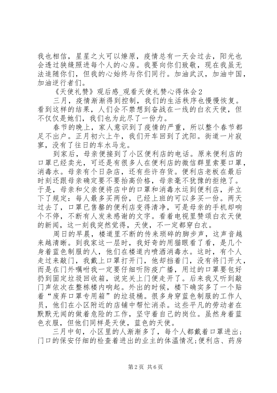 20XX年《天使礼赞》观后感_第2页