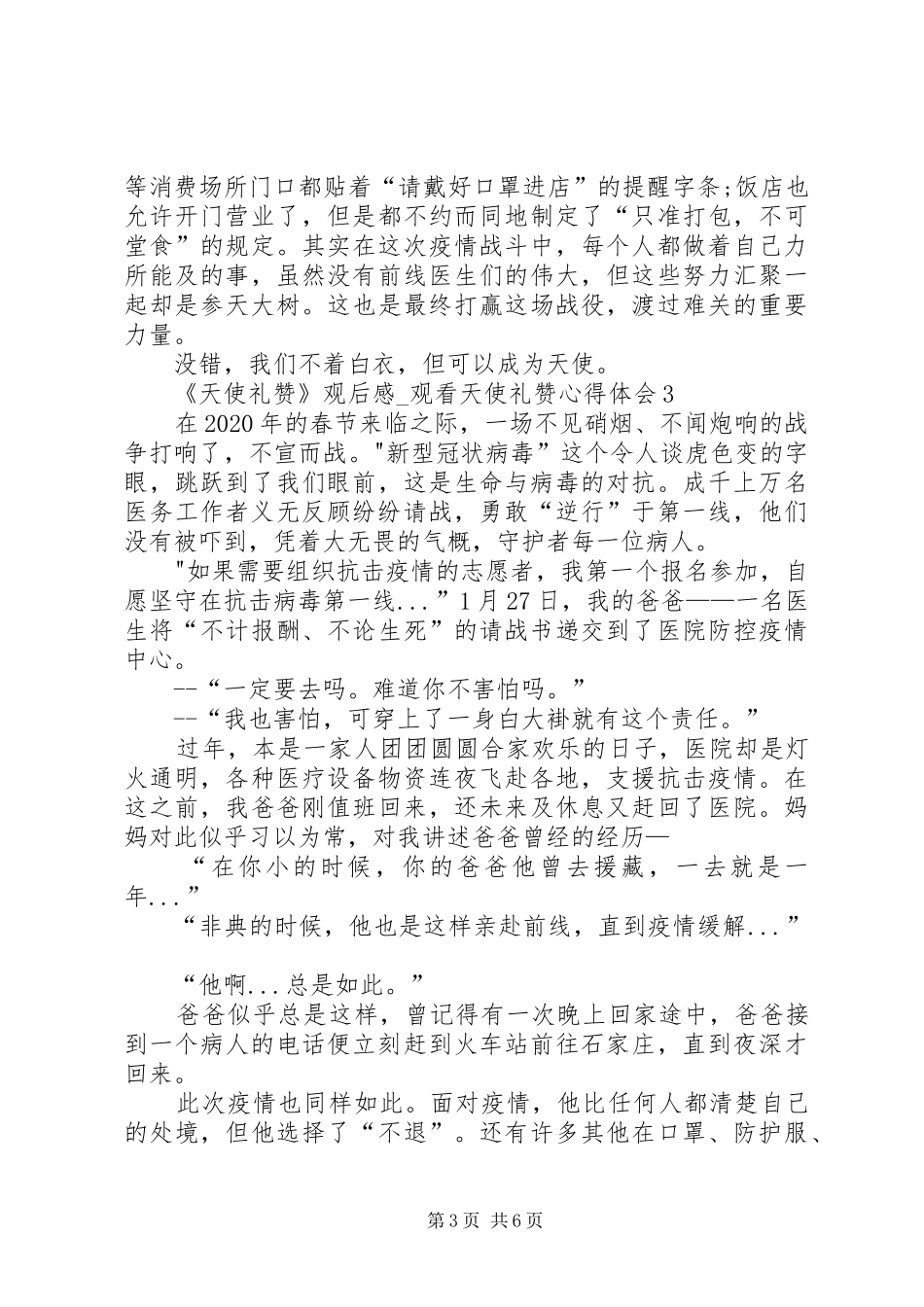 20XX年《天使礼赞》观后感_第3页