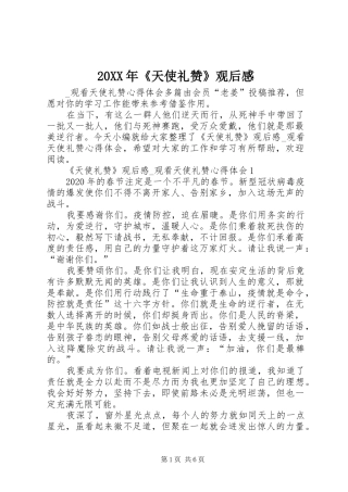 20XX年《天使礼赞》观后感