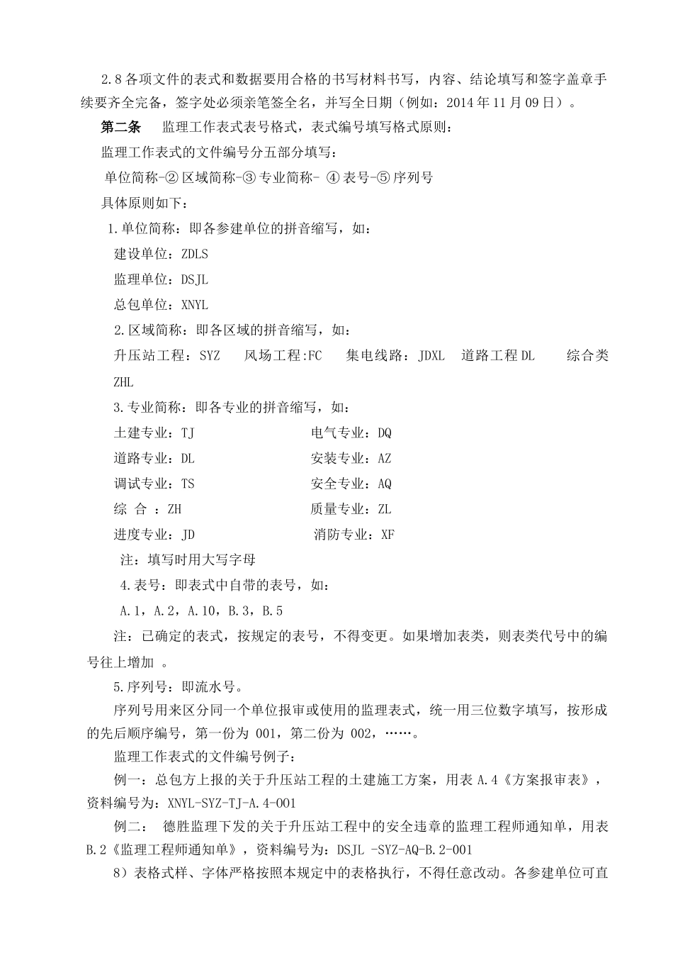 电力建设工程监理基本表式_第2页