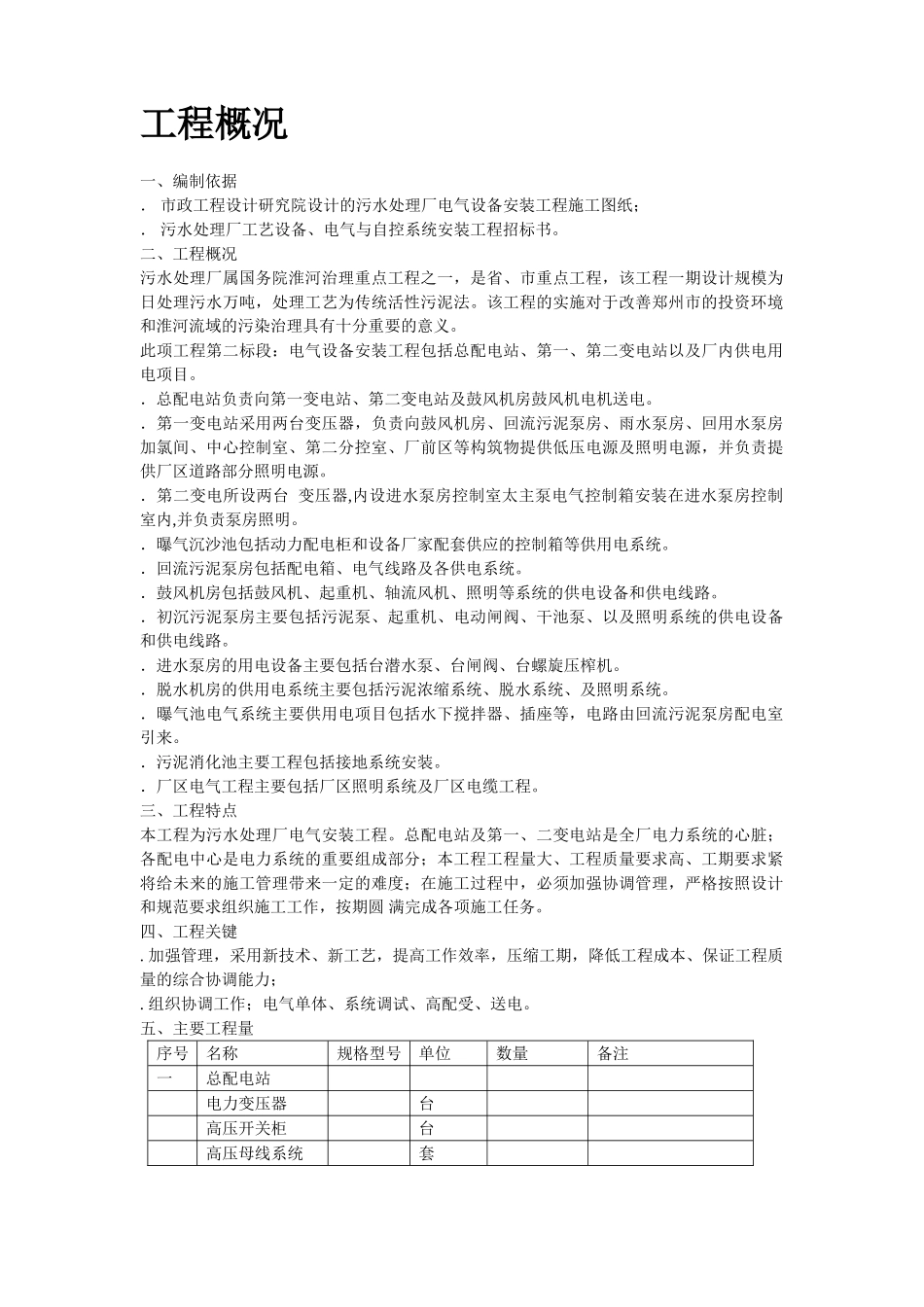 郑州某污水处理厂电气设备安装工程施工组织设计(DOC29页)_第2页