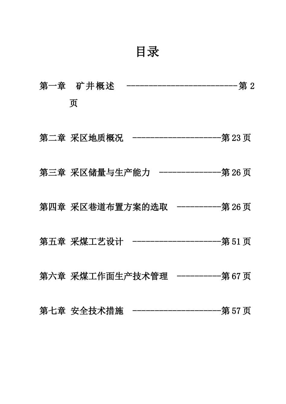 薛村矿毕业设计（DOC80页）_第2页