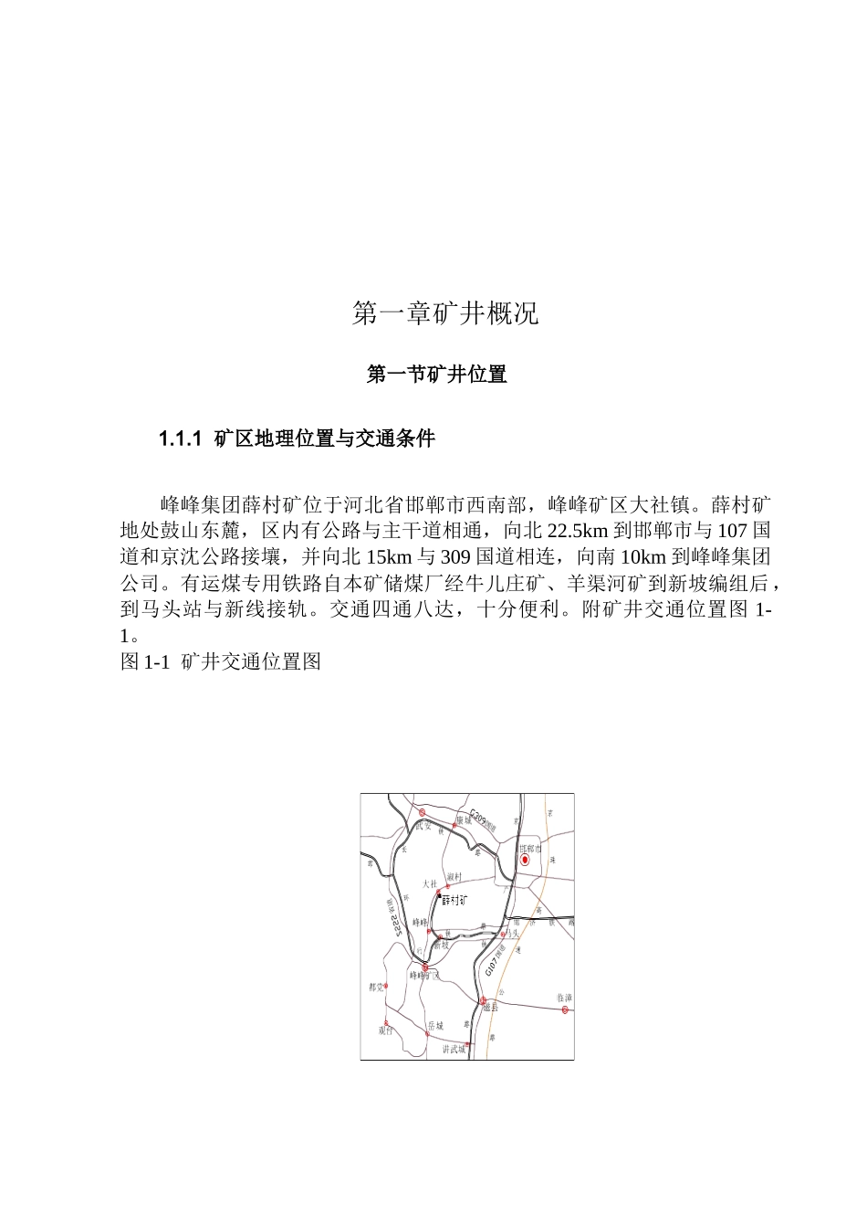 薛村矿毕业设计（DOC80页）_第3页