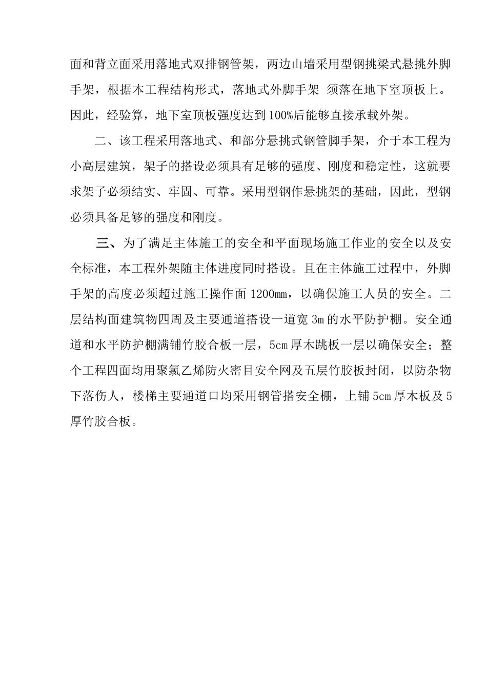 脚手架工程施工组织设计_第2页