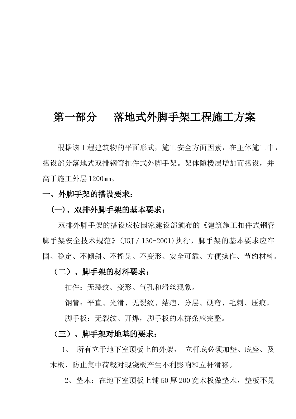 脚手架工程施工组织设计_第3页