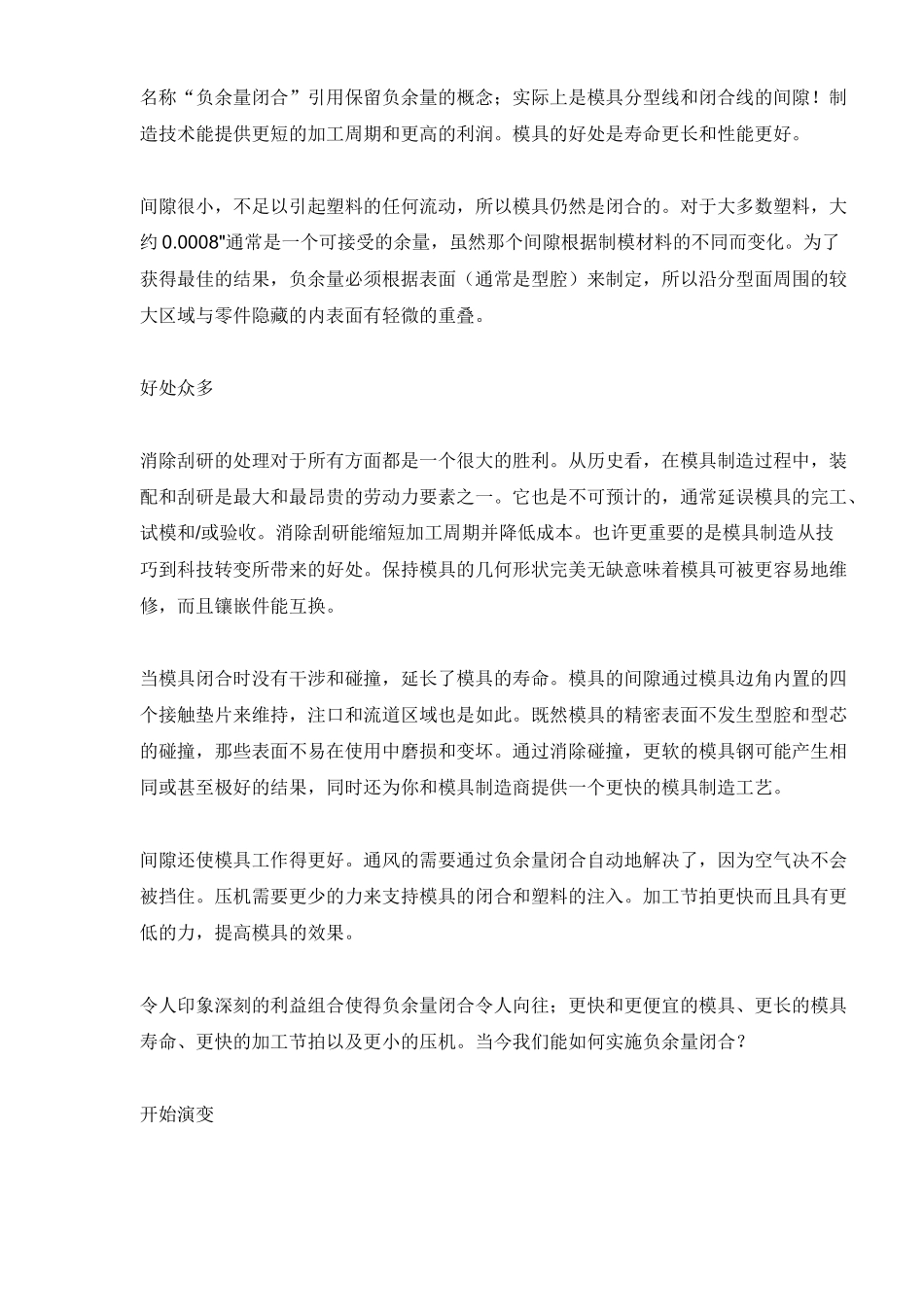 用负余量闭合加工模具(1_第2页