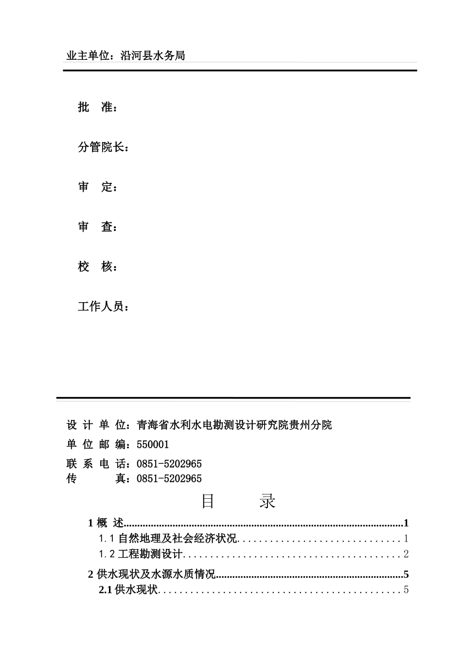 农村饮水安全工程设计报告(送审稿)_第2页