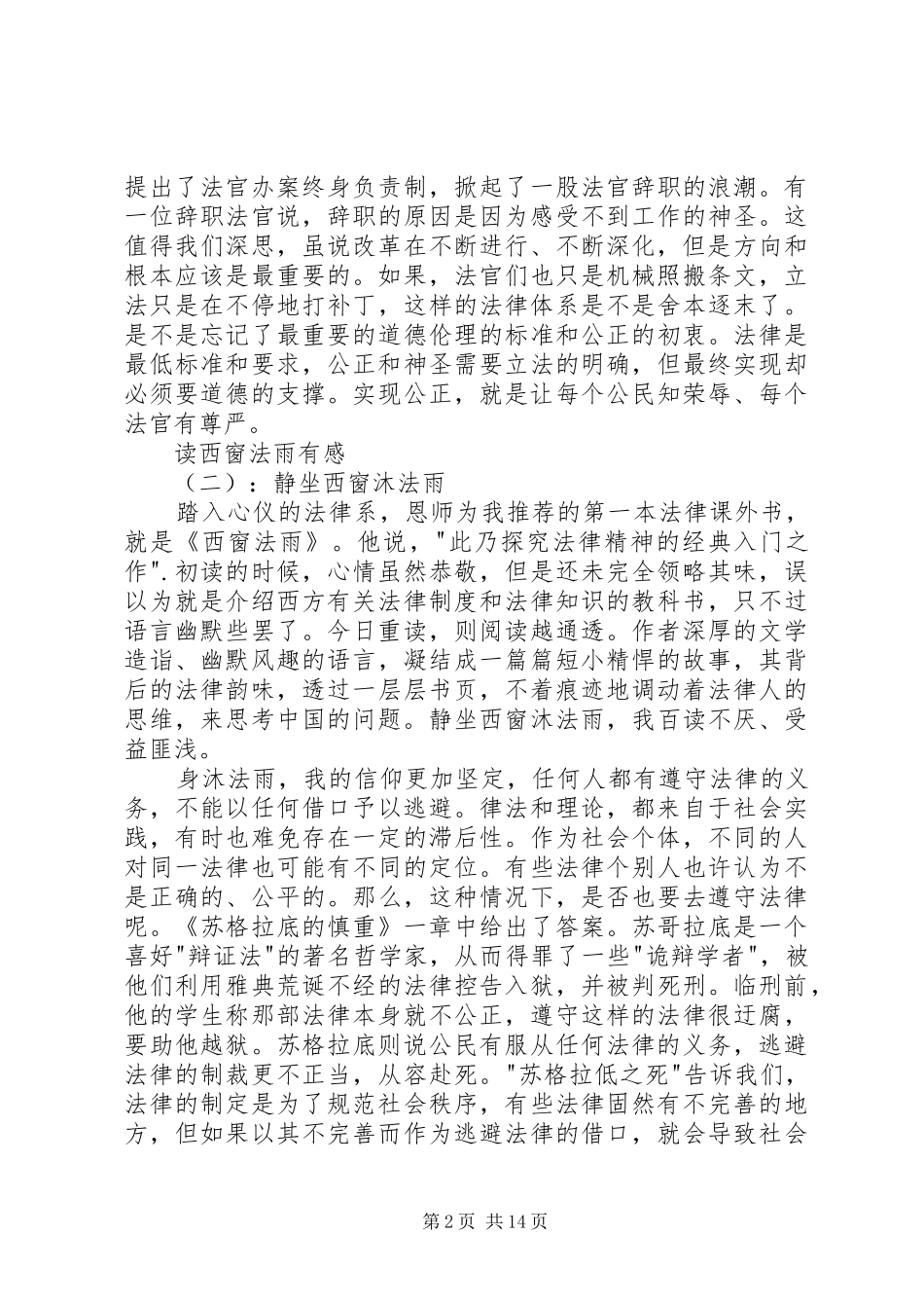 读西窗法雨有感大全_第2页