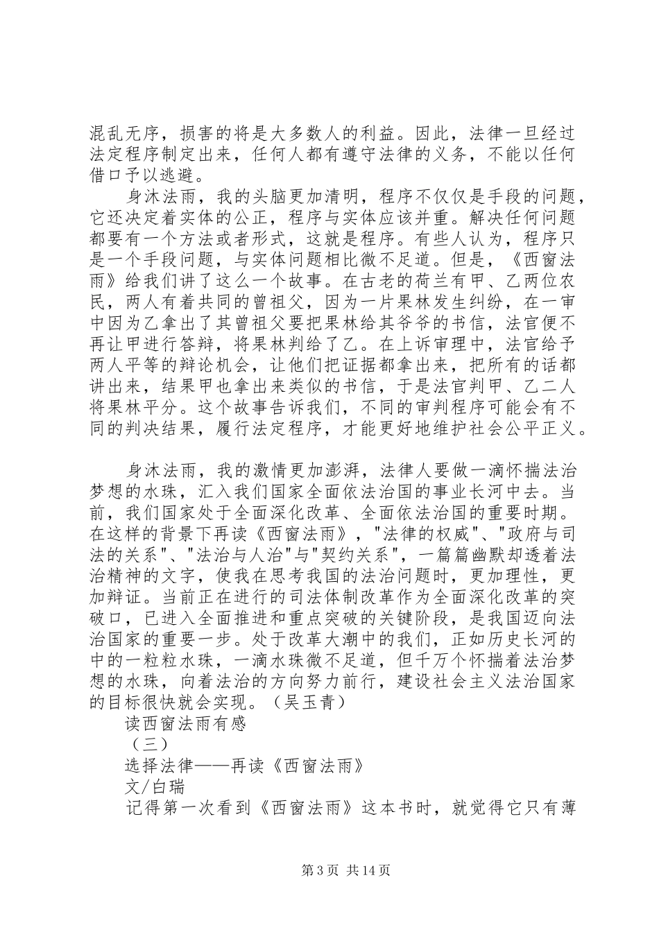 读西窗法雨有感大全_第3页