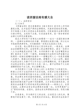 读西窗法雨有感大全