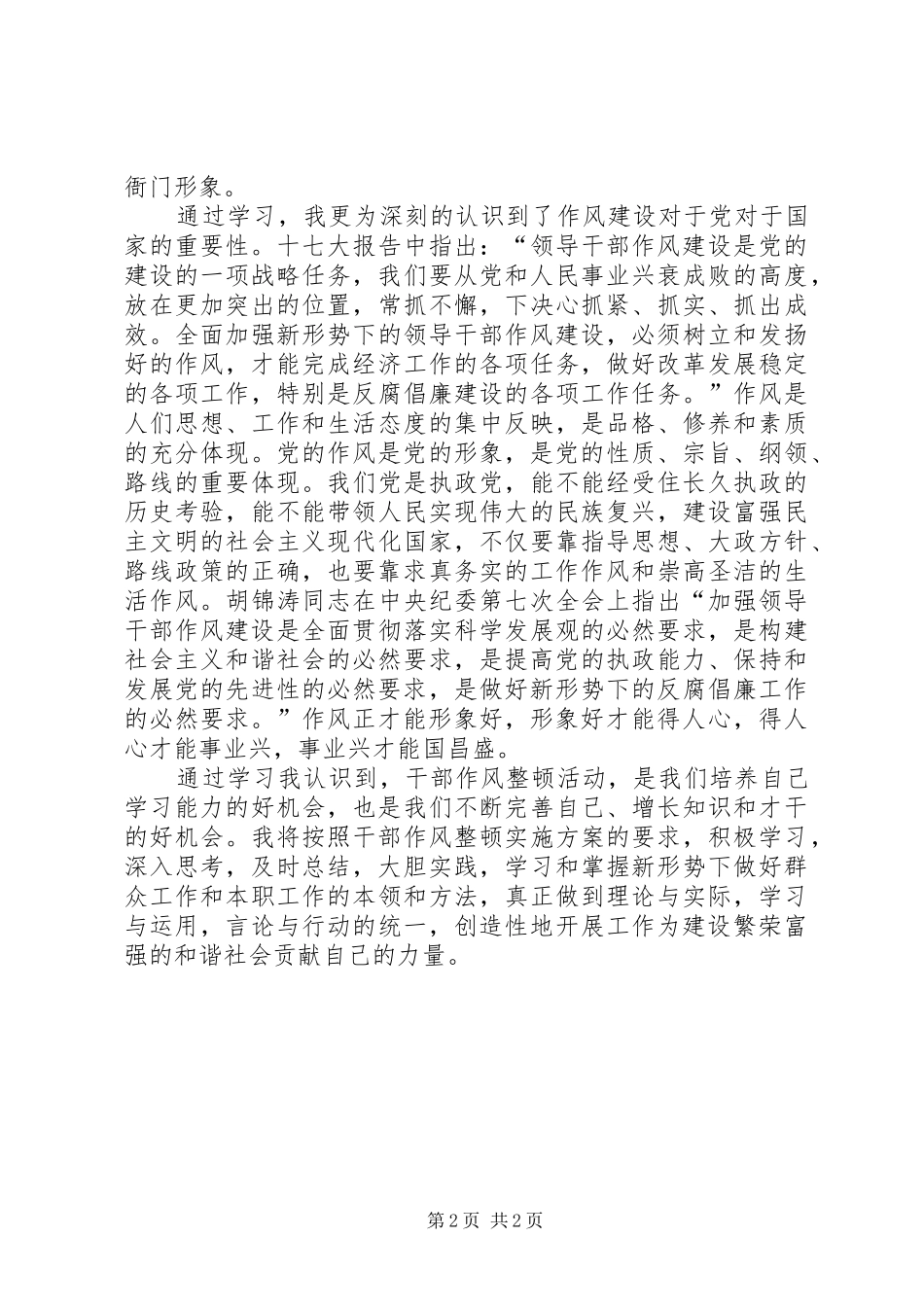 开展双整活动心得感想_第2页