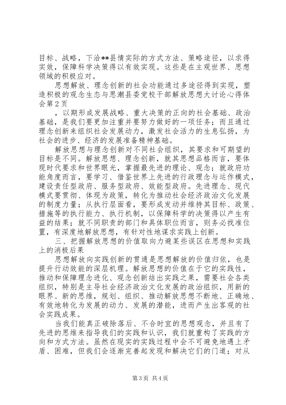 县委党校干部解放思想大讨论心得体会_第3页