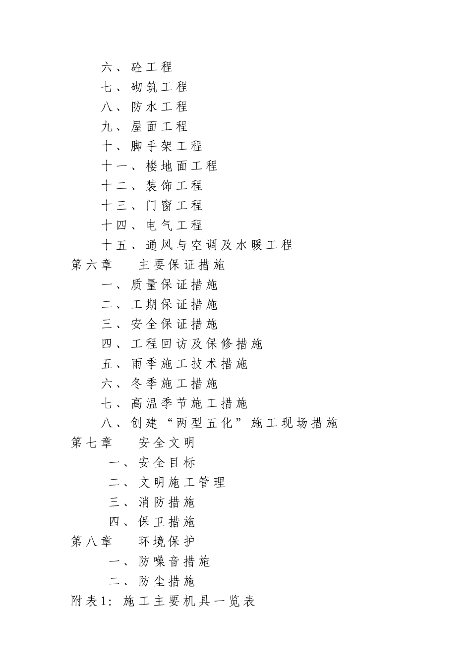某小高层建设工程施工组织设计_第2页