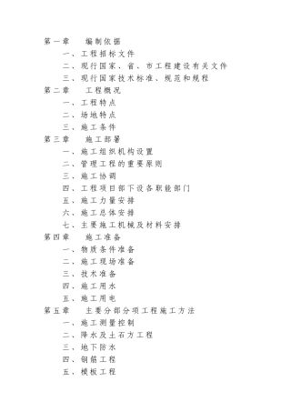 某小高层建设工程施工组织设计