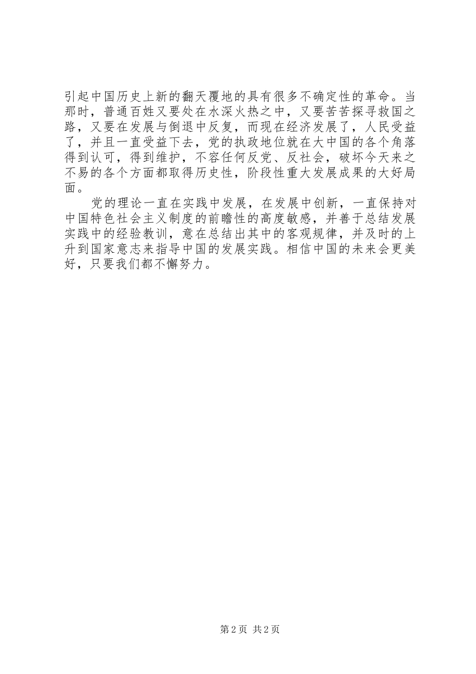 十八界三中全会精神学习心得_第2页