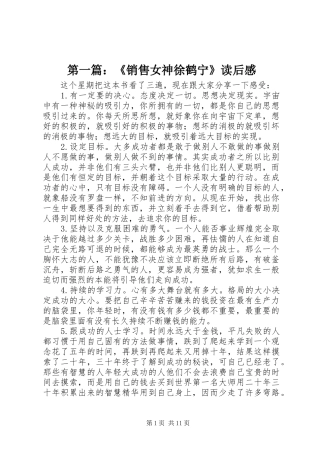 第一篇：《销售女神徐鹤宁》读后感