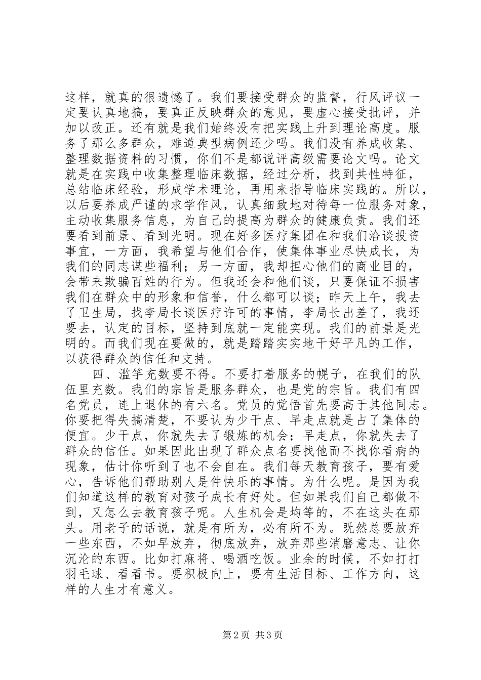 为人民服务读后感精选_第2页