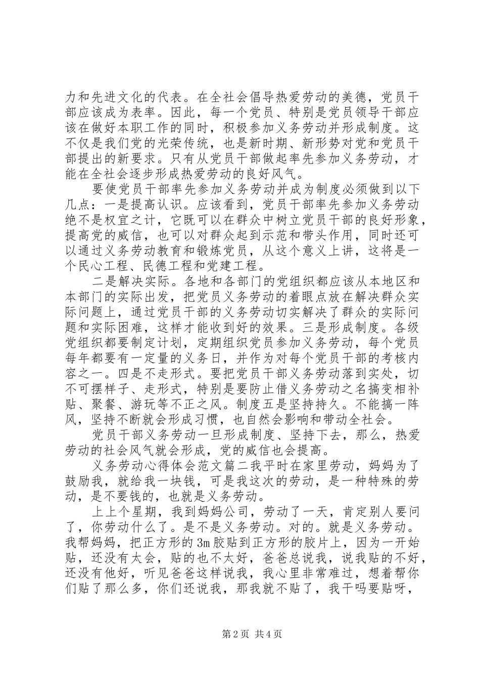 义务劳动心得体会精选_第2页