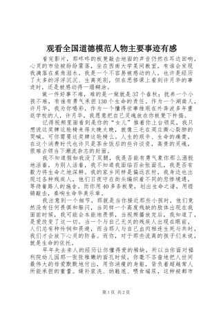 观看全国道德模范人物主要事迹有感