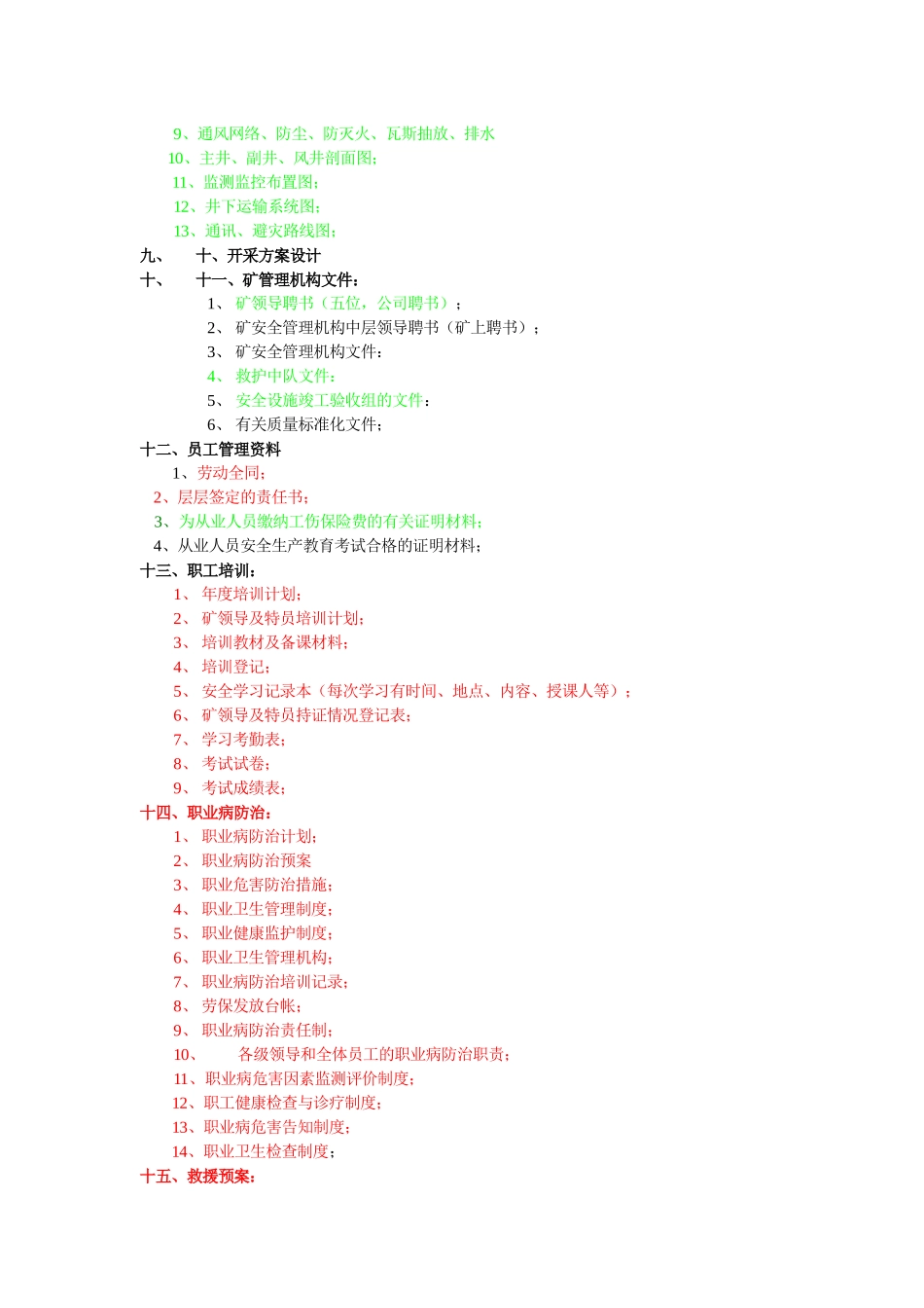 煤矿竣工验收现场验收资料目录_第3页