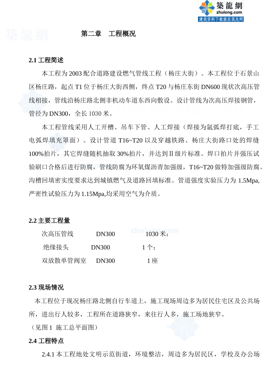 燃气施工组织设计_secret_第2页