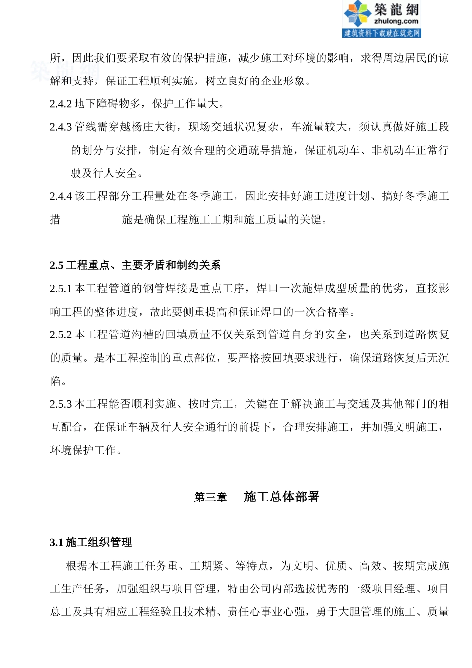 燃气施工组织设计_secret_第3页