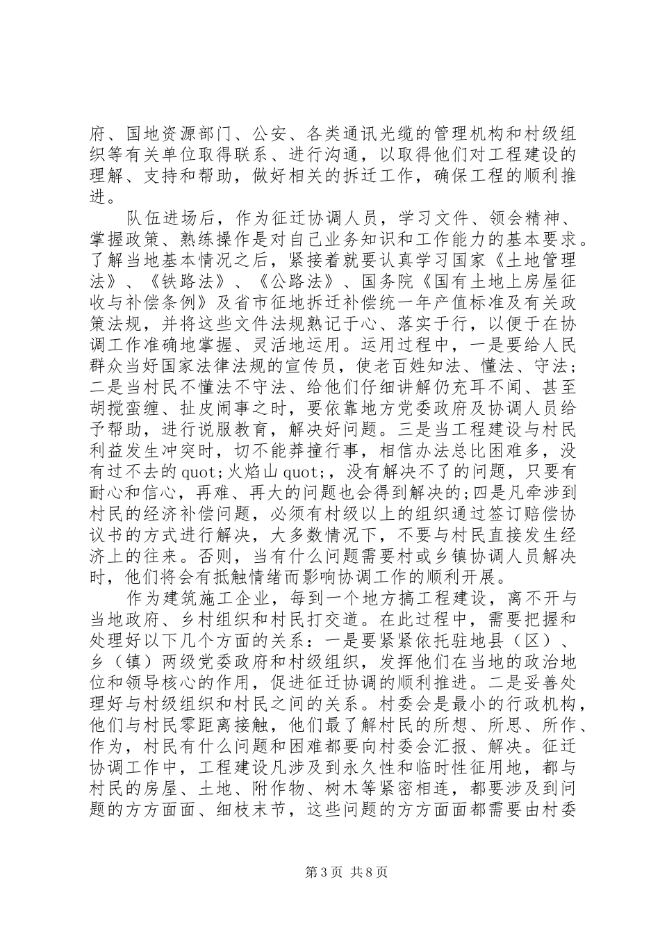 征迁工作心得体会3篇_第3页
