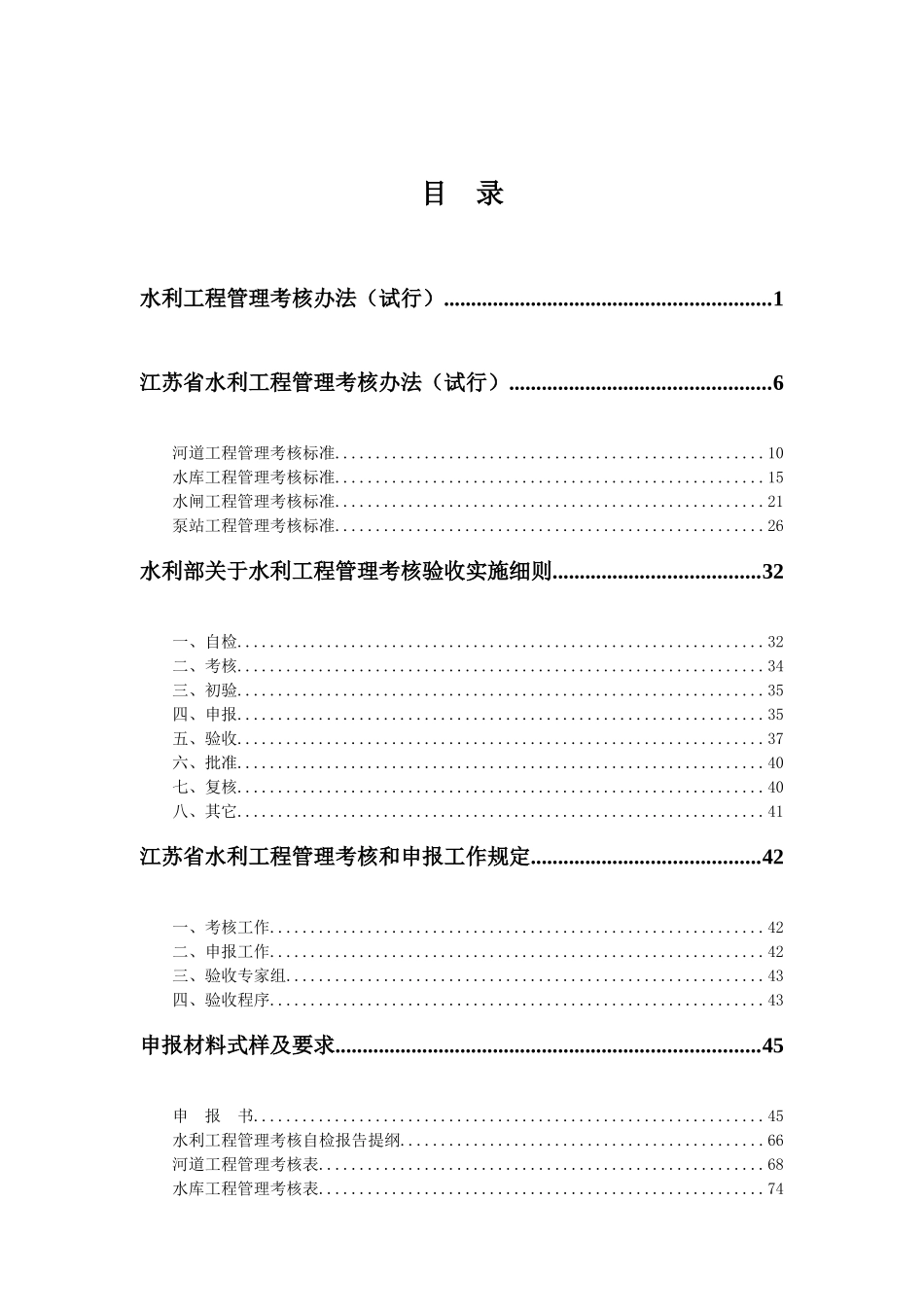 江苏省水利工程管理考核_第2页