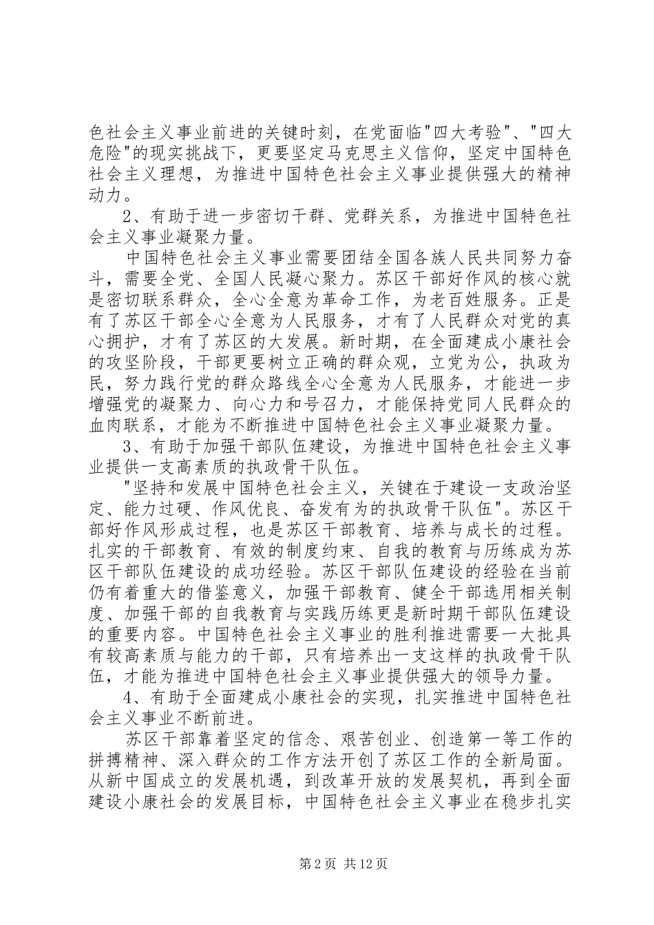 学习干部好作风心得体会(精选多篇)_第2页