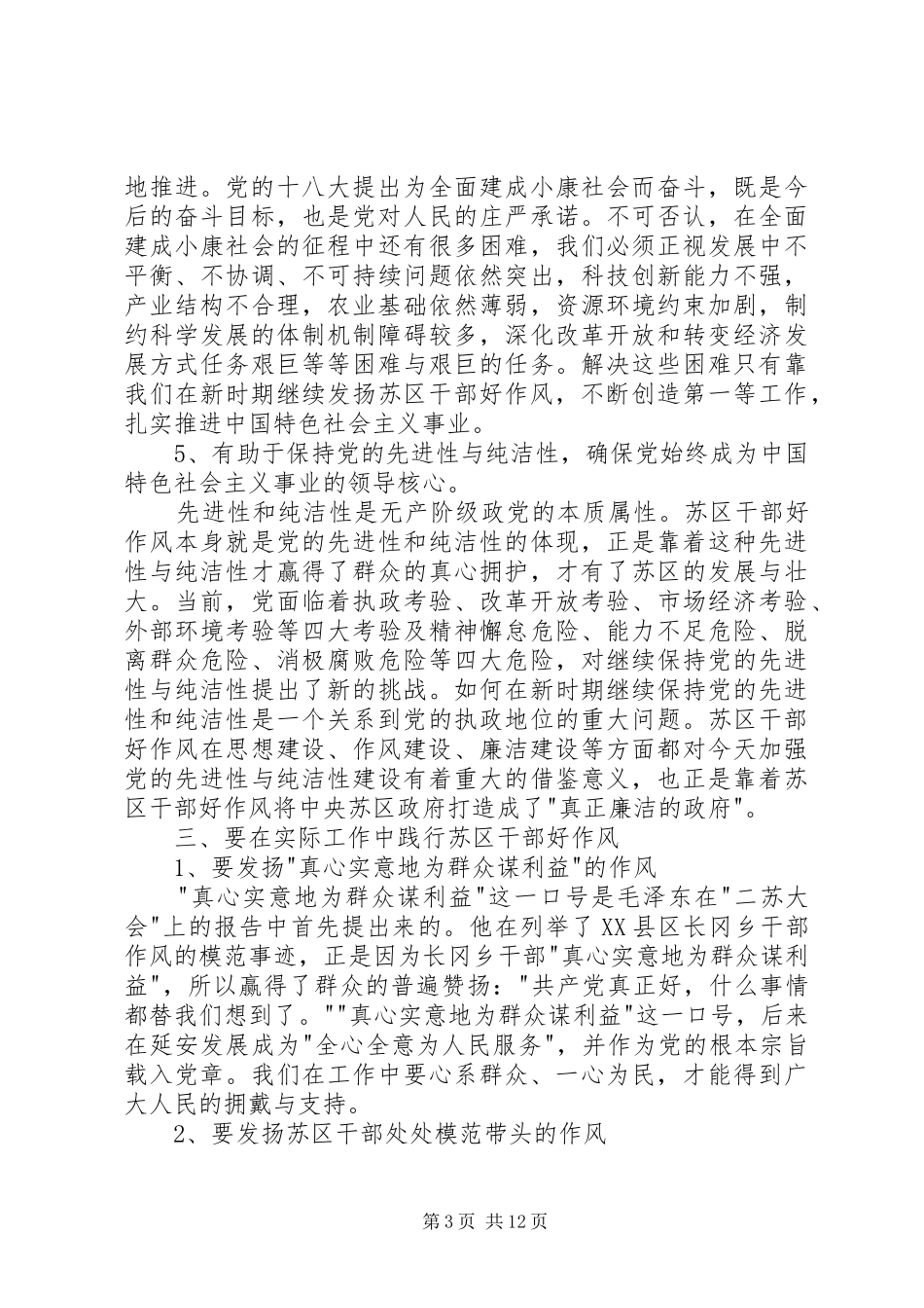 学习干部好作风心得体会(精选多篇)_第3页