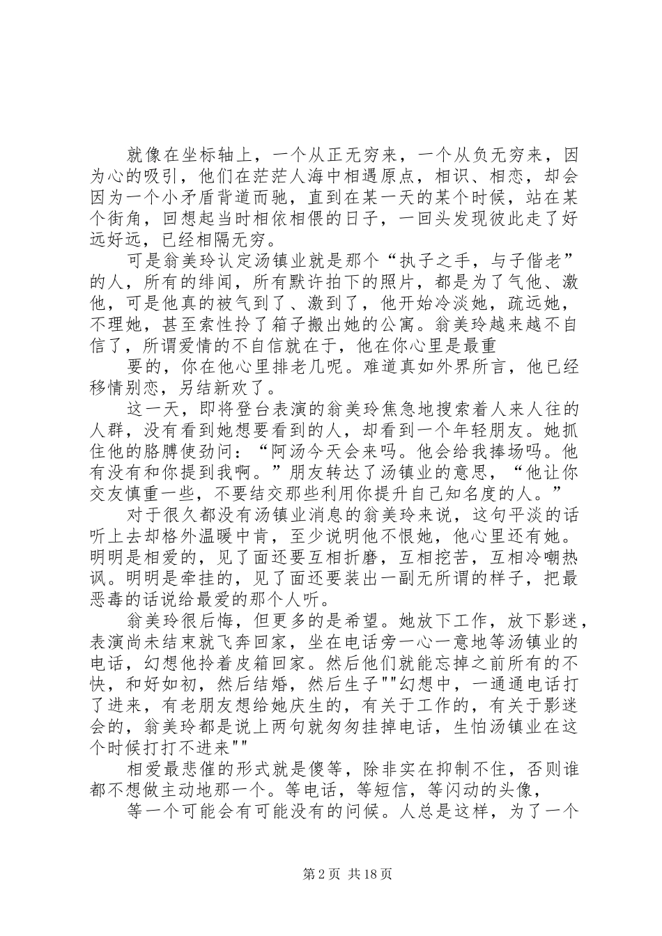 一些感想[推荐]_第2页