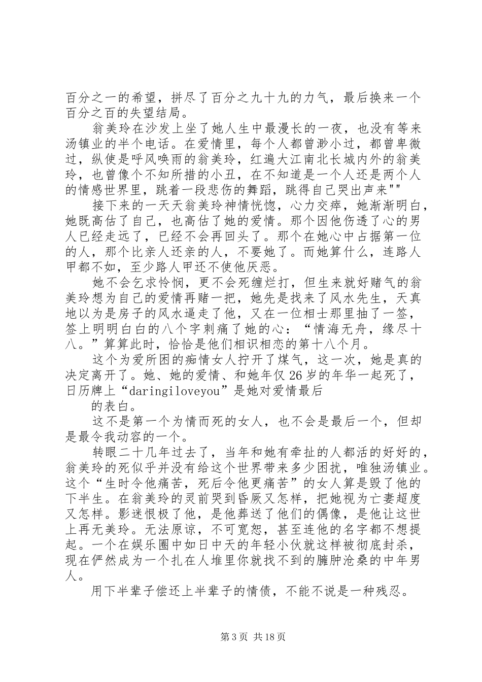 一些感想[推荐]_第3页