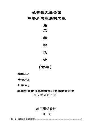公园环形步道及景观工程施工组织设计概述
