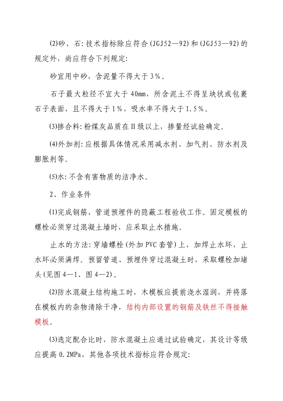 第三章-地下防水工程施工工艺标准_第3页