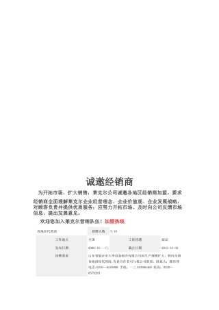 机械行业诚邀经销商样本