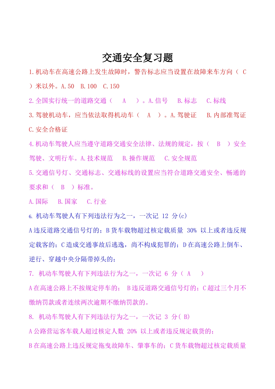 XXXX年交通安全考试复习题_第1页