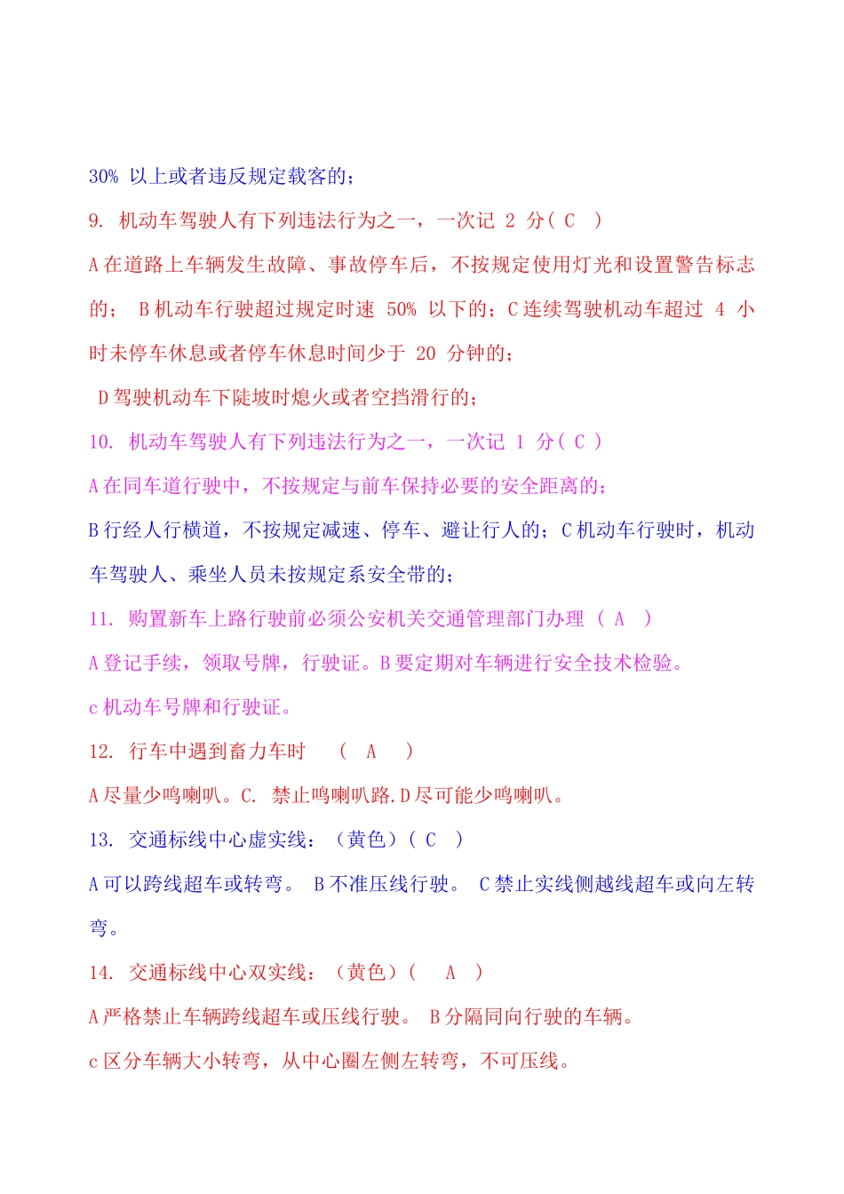 XXXX年交通安全考试复习题_第2页