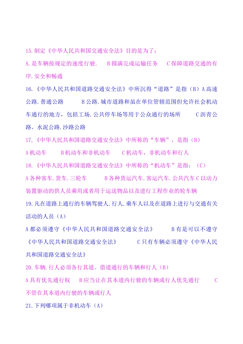 XXXX年交通安全考试复习题_第3页