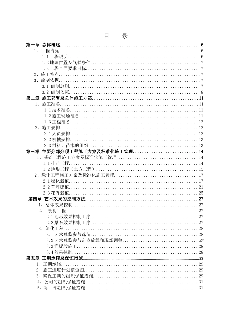 青岛世界园林博览会茶香园施工组织设计_第2页