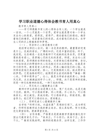 学习职业道德心得体会教书育人用真心