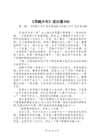 《顶碗少年》读后感600