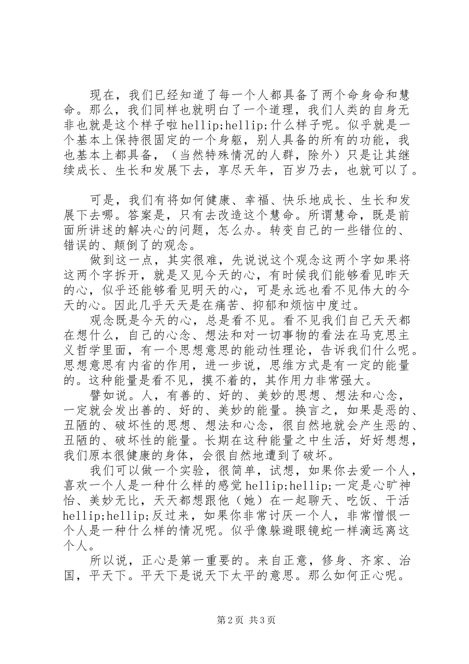 20XX年社会主义核心价值观学习心得体会范文精选_第2页