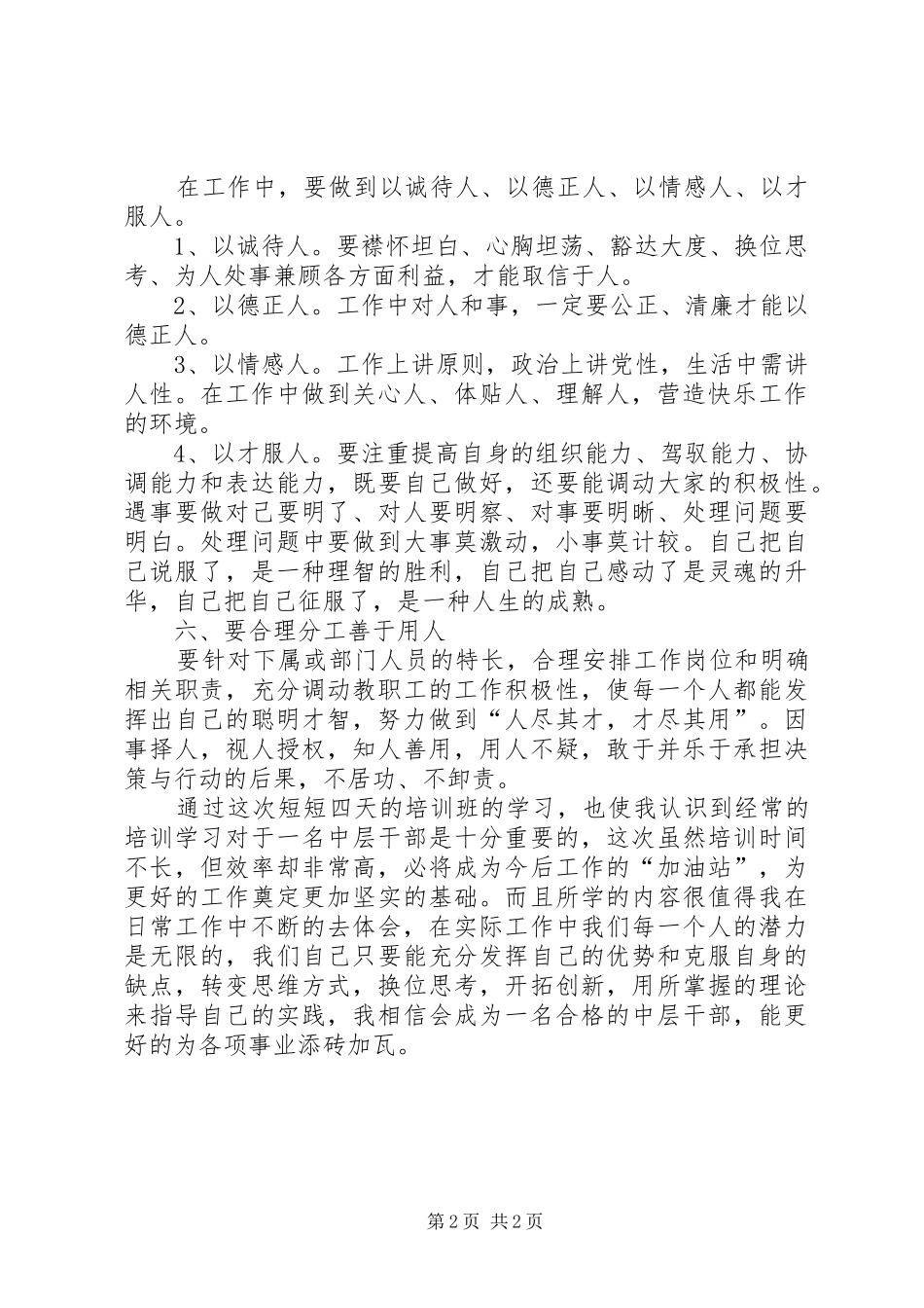 赢在中层培训心得_第2页