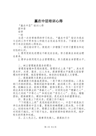 赢在中层培训心得