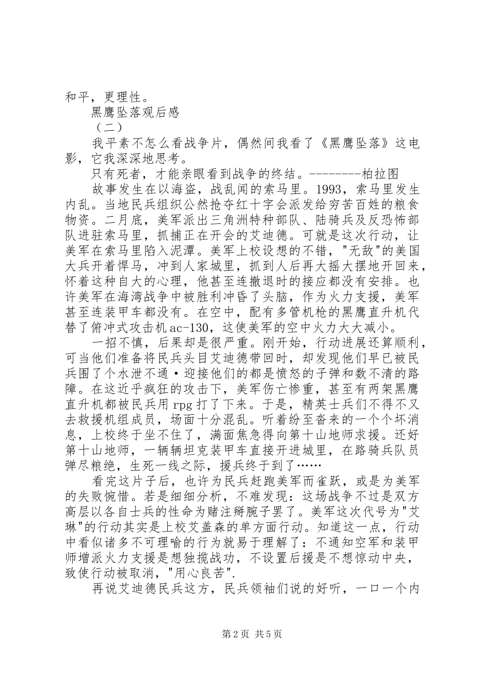 黑鹰坠落观后感_第2页