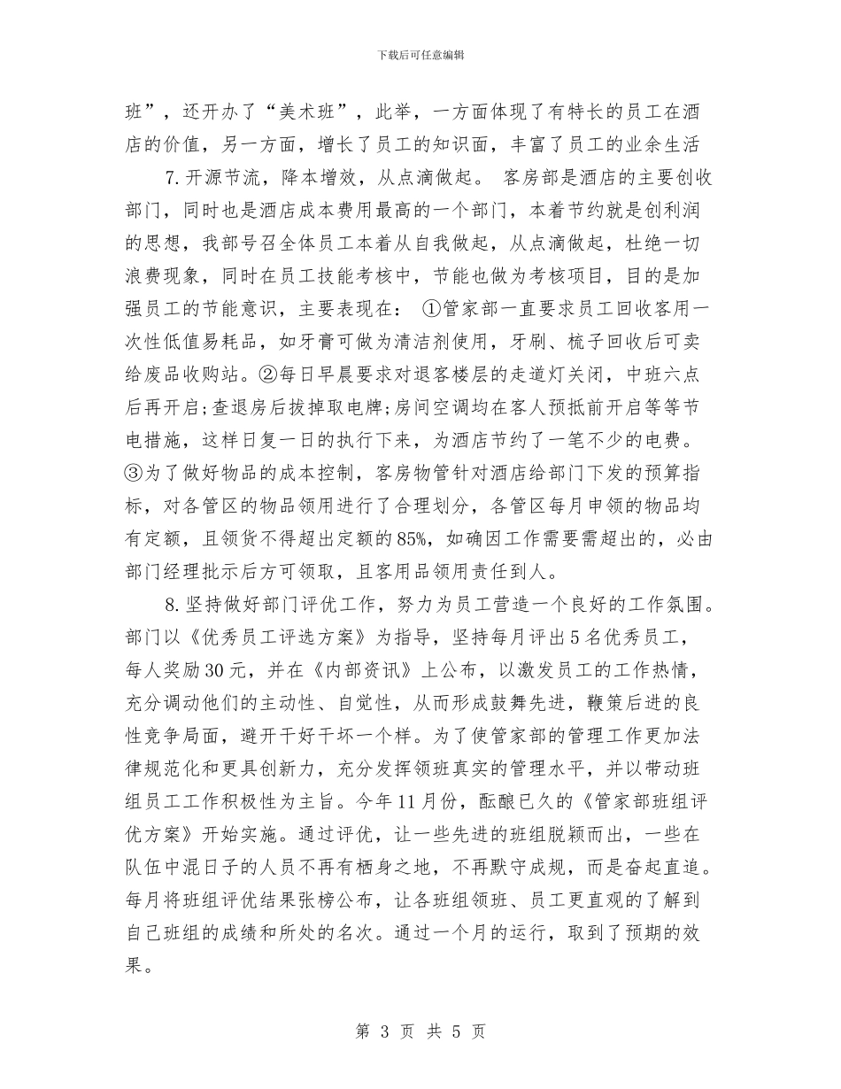 最新酒店前台年度工作总结范文与最新酒店前台年终工作总结范文精选汇编_第3页