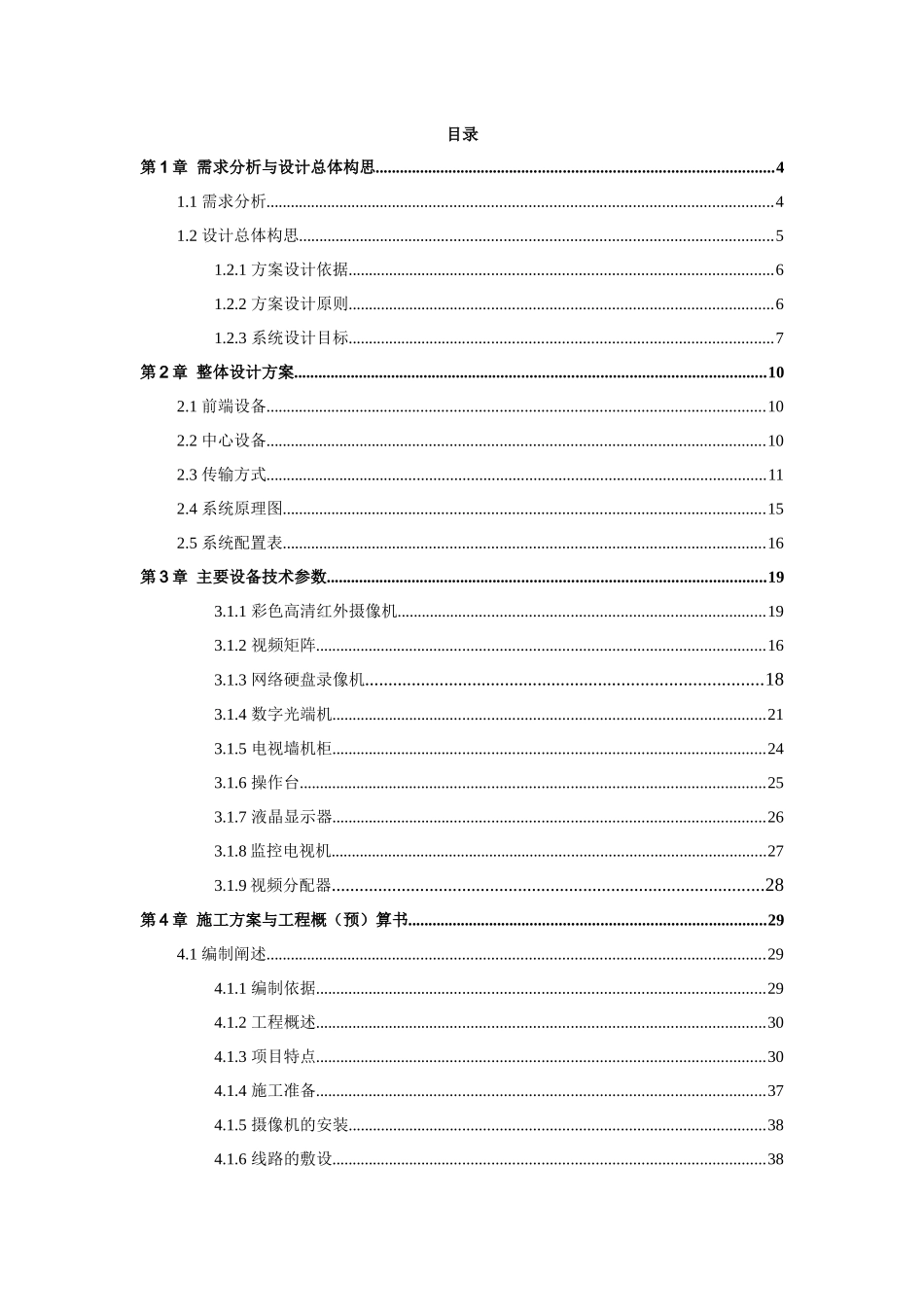 监控小区施工方案范本_第2页